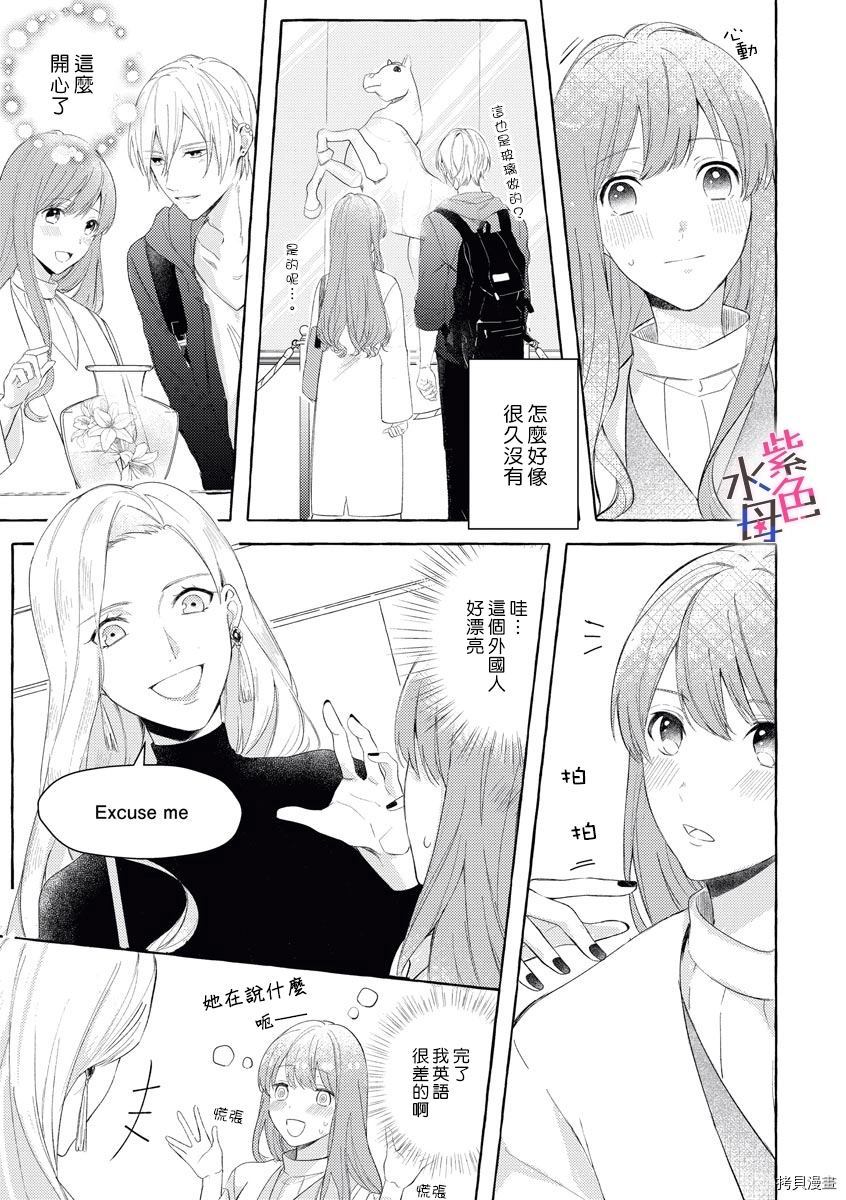 《初恋之花绽放于你心中》漫画最新章节第1话免费下拉式在线观看章节第【19】张图片