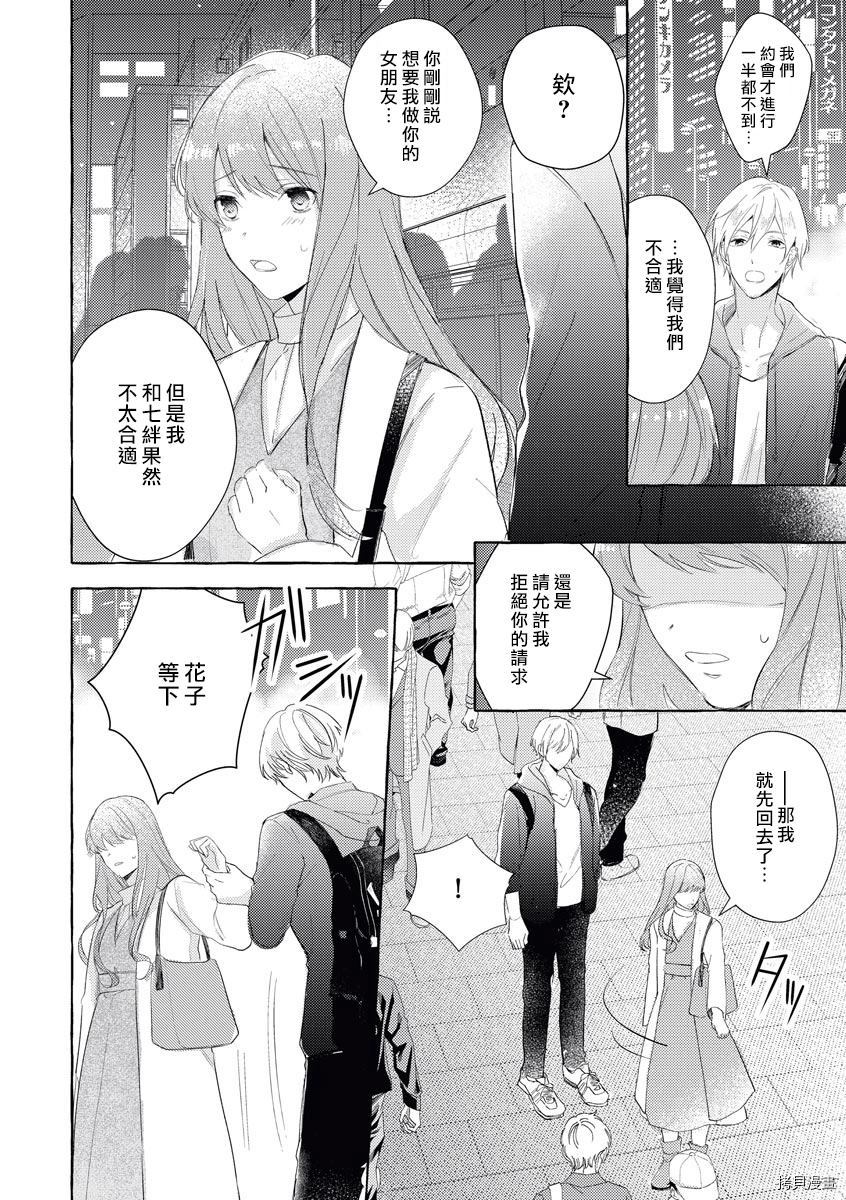 《初恋之花绽放于你心中》漫画最新章节第1话免费下拉式在线观看章节第【22】张图片