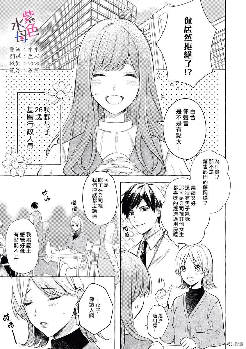 《初恋之花绽放于你心中》漫画最新章节第1话免费下拉式在线观看章节第【3】张图片