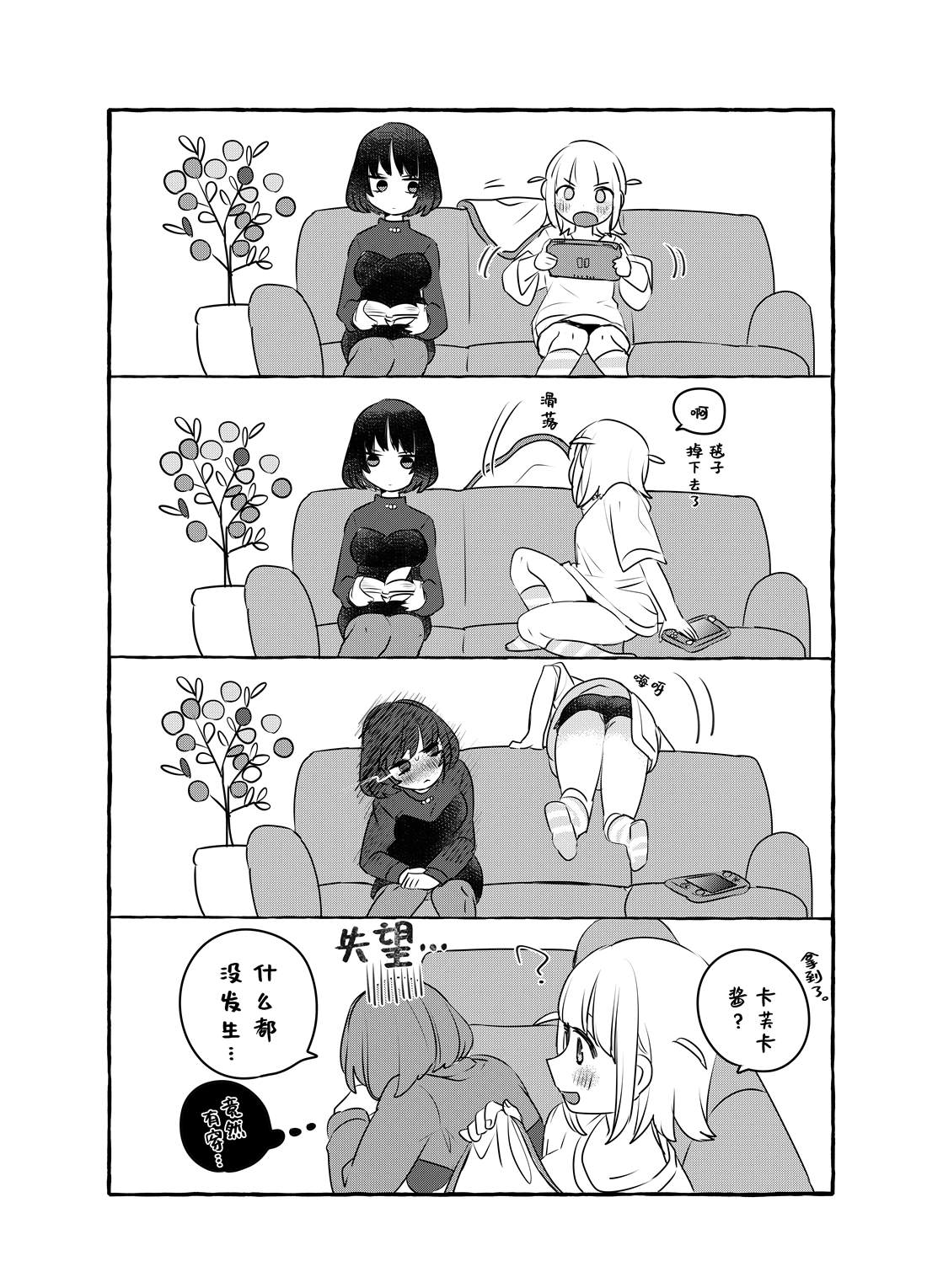 《森原创百合作品集》漫画最新章节义理姐妹百合漫画03免费下拉式在线观看章节第【4】张图片