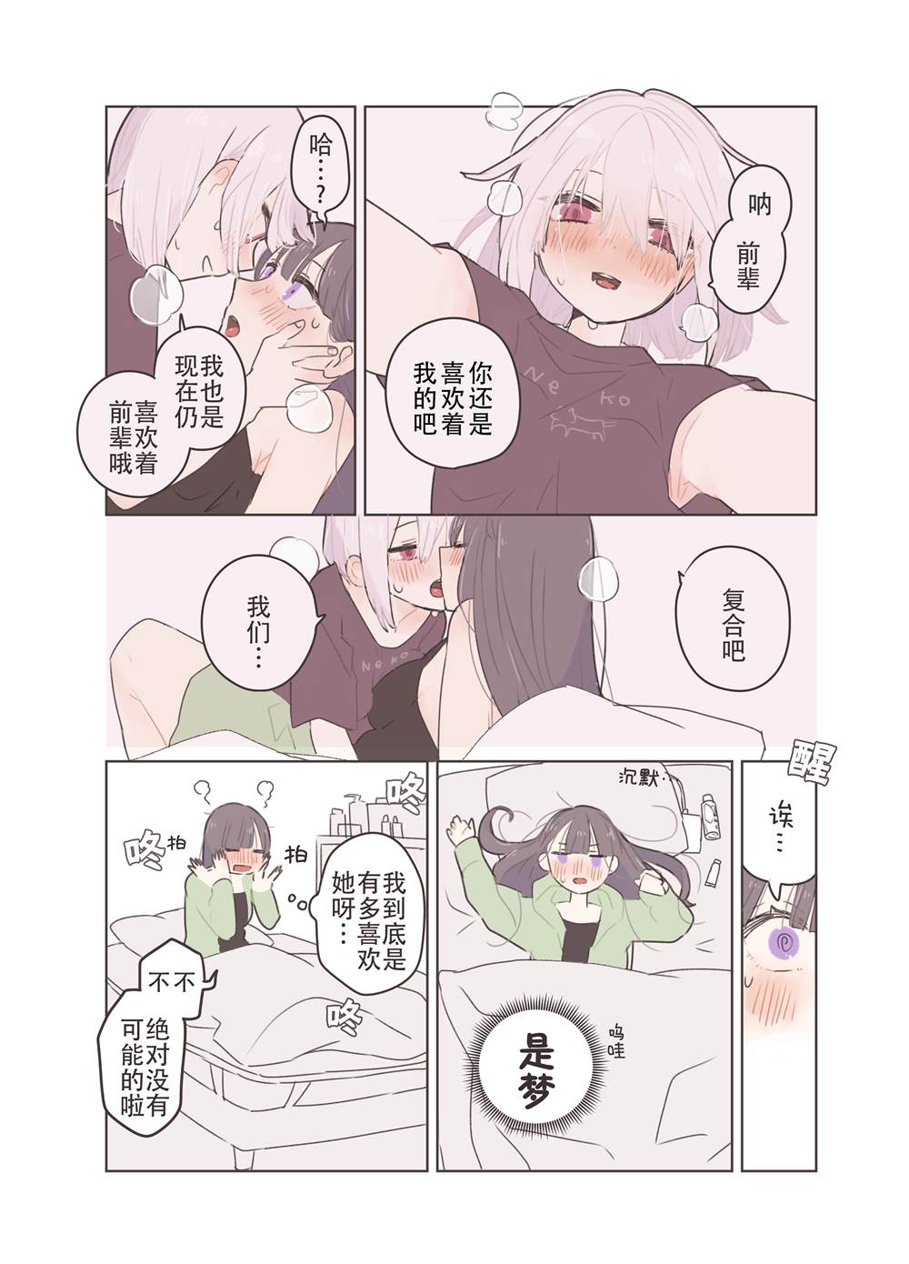 《森原创百合作品集》漫画最新章节想被年下玩弄的百合漫画2.1免费下拉式在线观看章节第【1】张图片