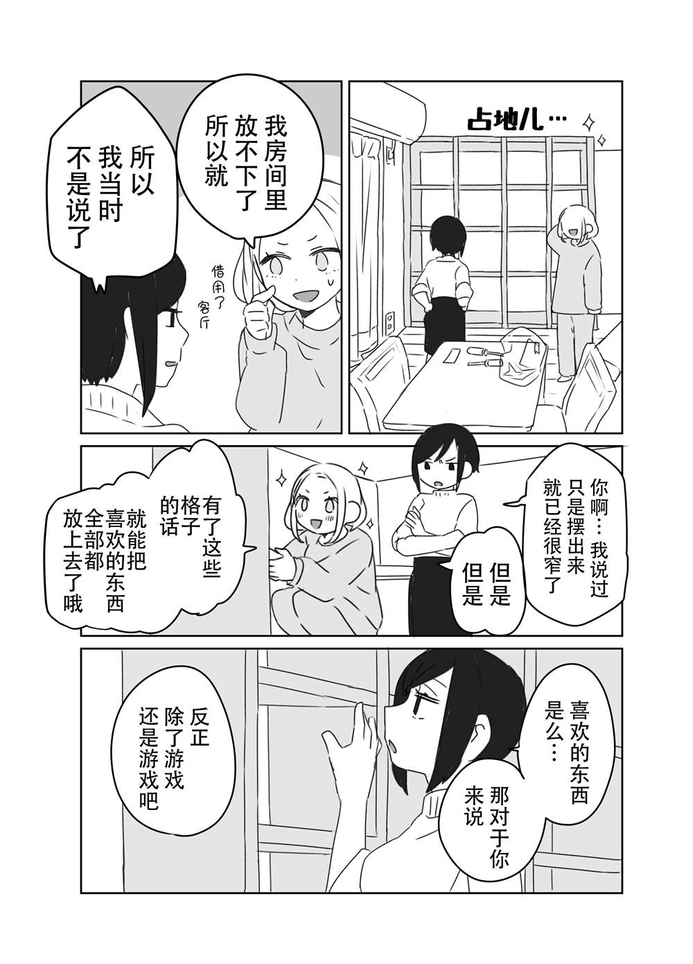 《森原创百合作品集》漫画最新章节对不上线的二人免费下拉式在线观看章节第【3】张图片