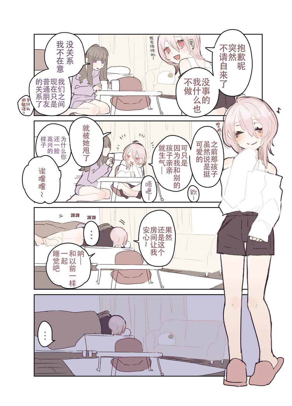 《森原创百合作品集》漫画最新章节想被年下玩弄的百合漫画免费下拉式在线观看章节第【1】张图片