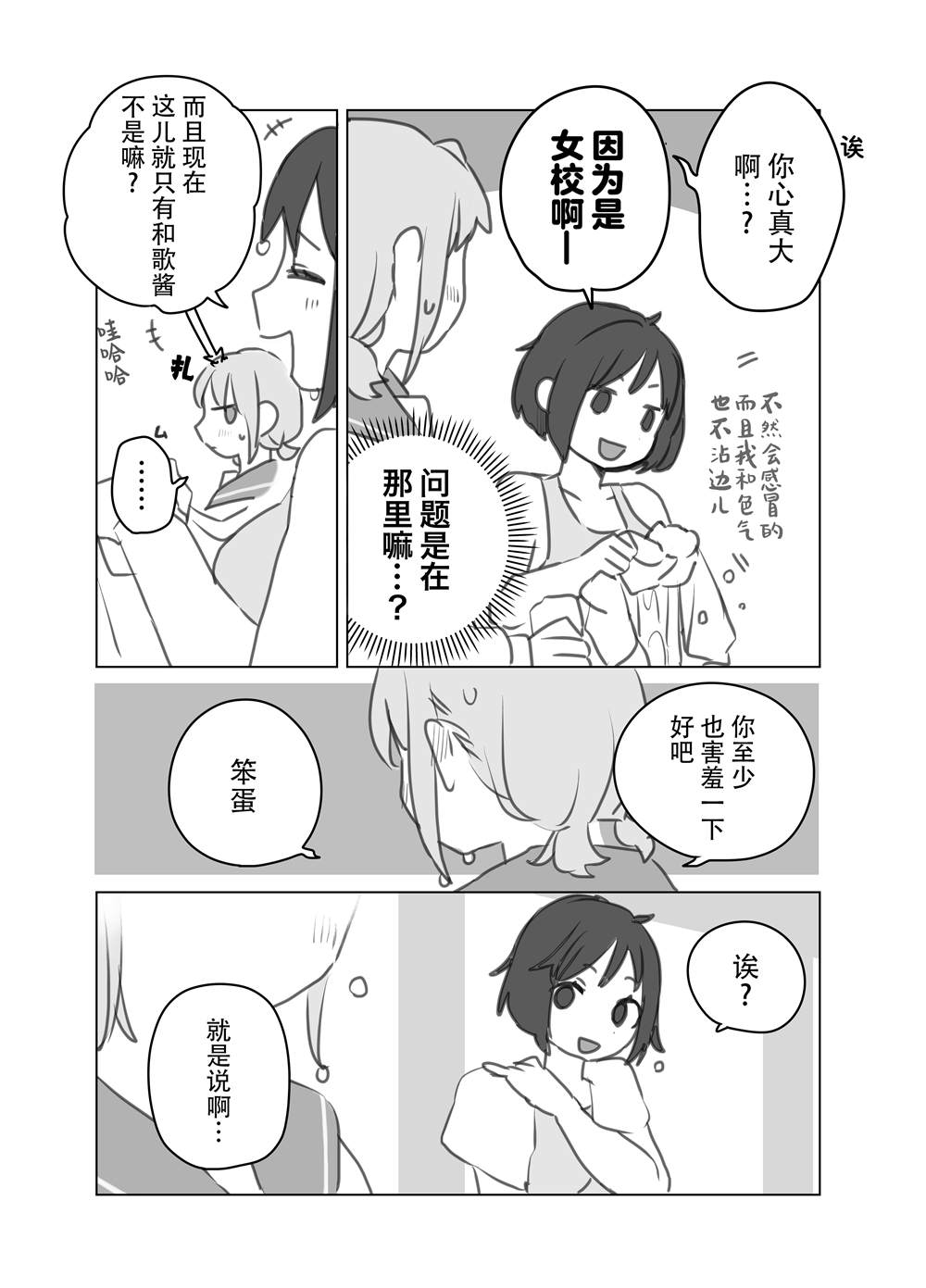 《森原创百合作品集》漫画最新章节想让少年感十足幼驯染意识到免费下拉式在线观看章节第【2】张图片