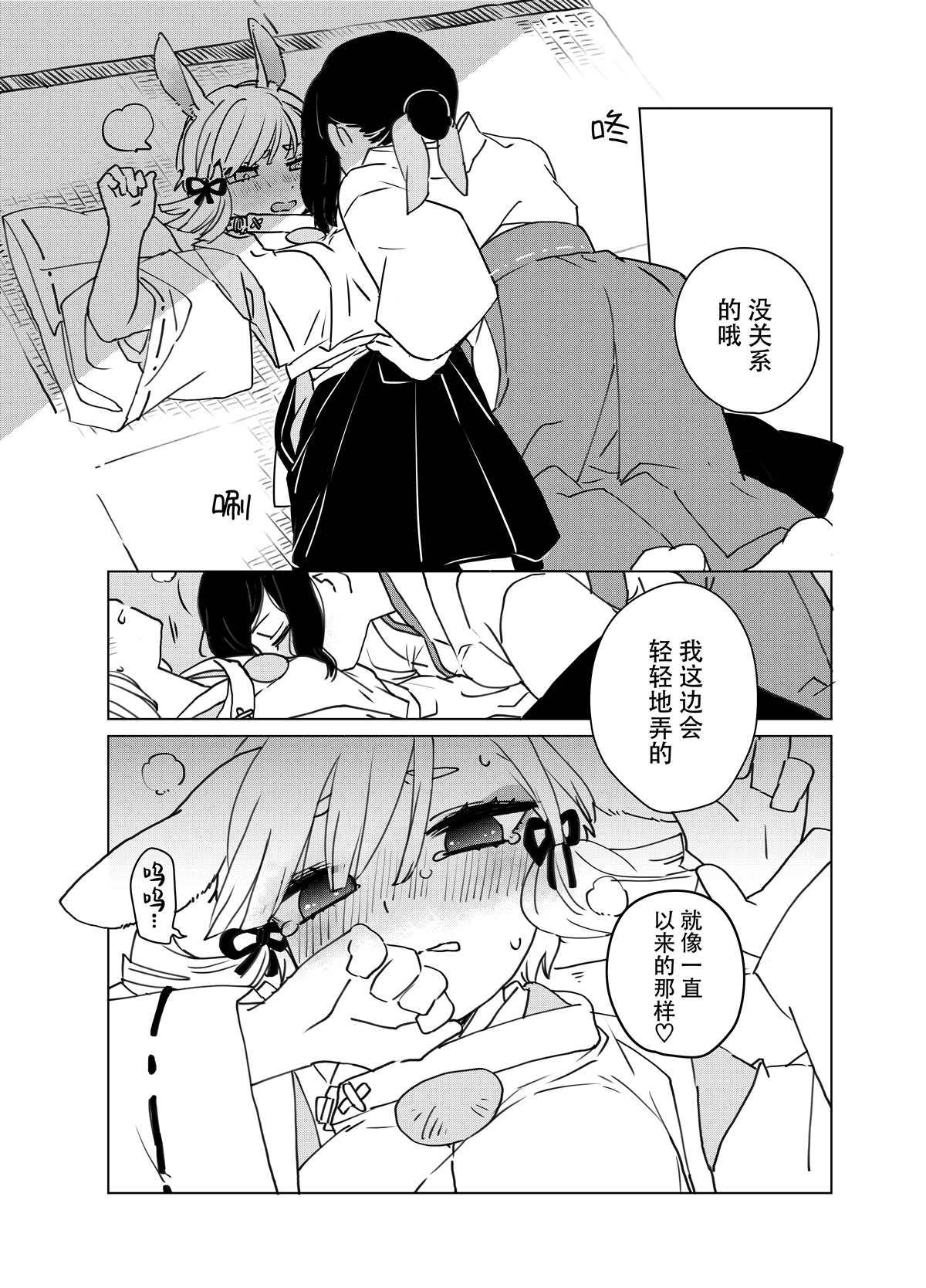 《森原创百合作品集》漫画最新章节神様×巫女免费下拉式在线观看章节第【4】张图片