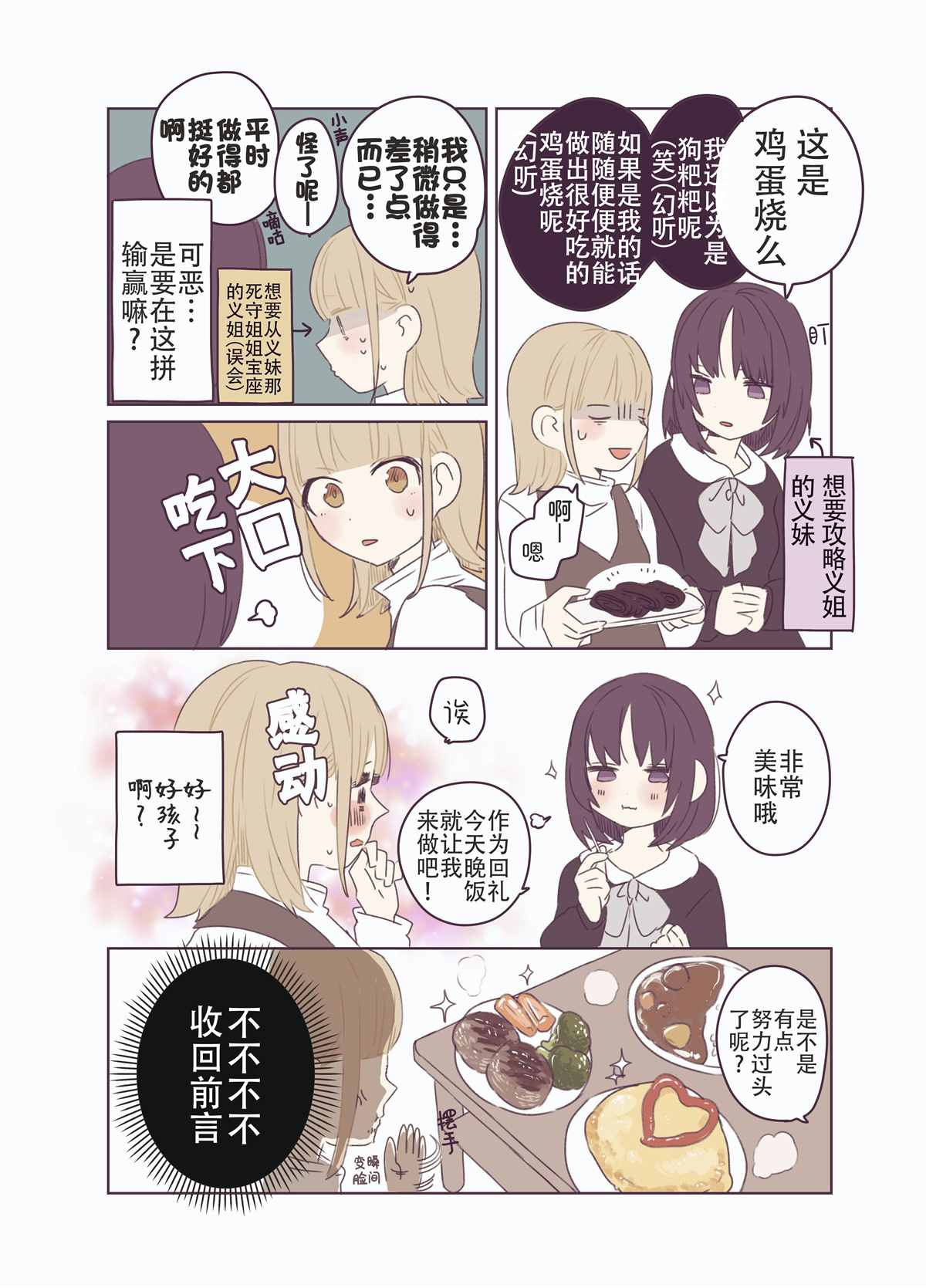 《森原创百合作品集》漫画最新章节想百合的义妹与义姐的误会免费下拉式在线观看章节第【3】张图片