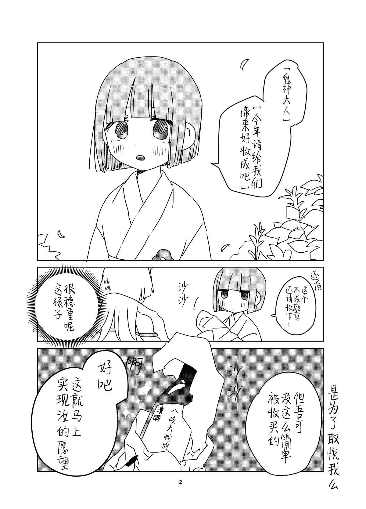 《森原创百合作品集》漫画最新章节鬼与女孩免费下拉式在线观看章节第【2】张图片