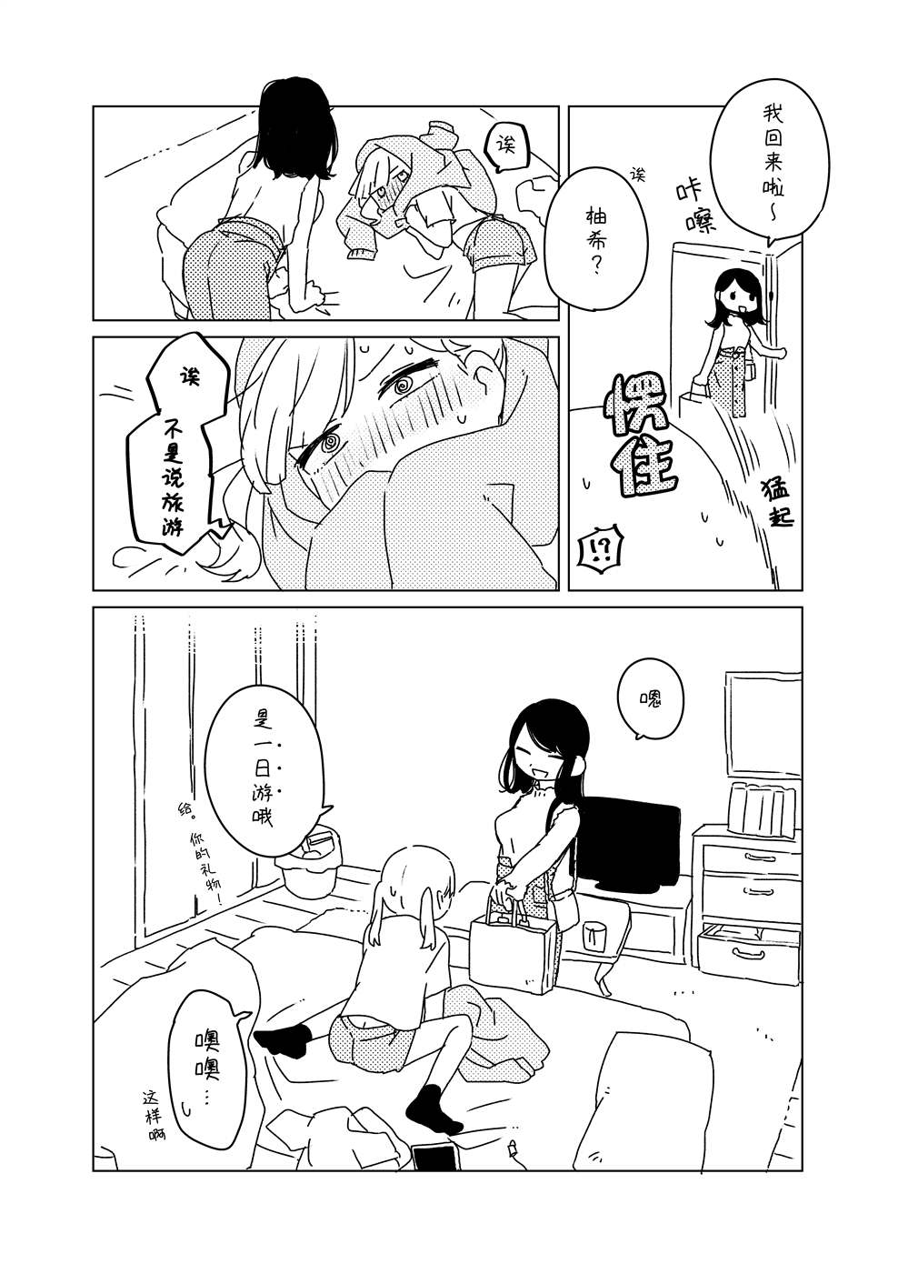 《森原创百合作品集》漫画最新章节同栖百合漫画免费下拉式在线观看章节第【4】张图片