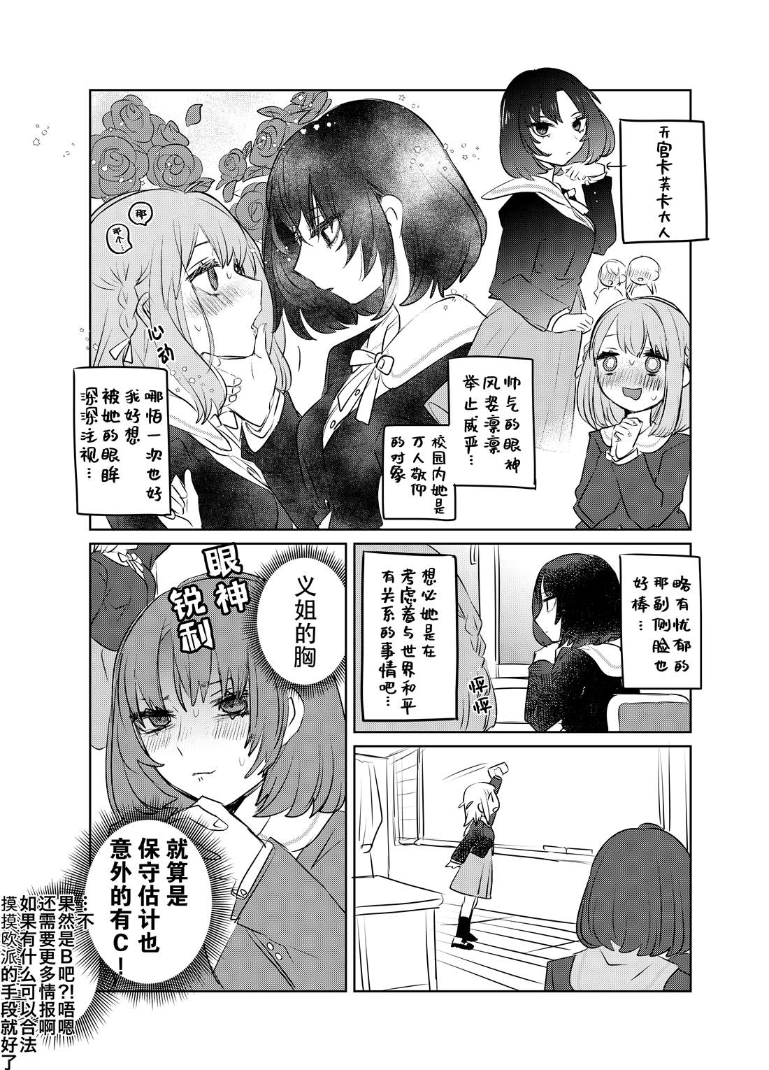 《森原创百合作品集》漫画最新章节义理姐妹百合漫画03免费下拉式在线观看章节第【1】张图片