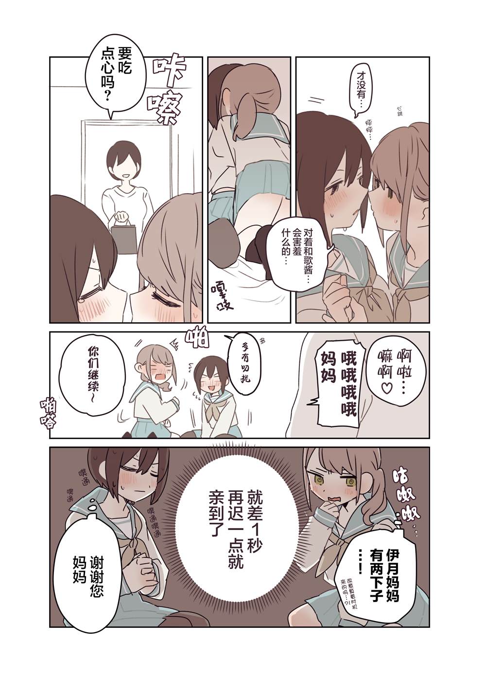 《森原创百合作品集》漫画最新章节青梅竹马百合免费下拉式在线观看章节第【2】张图片