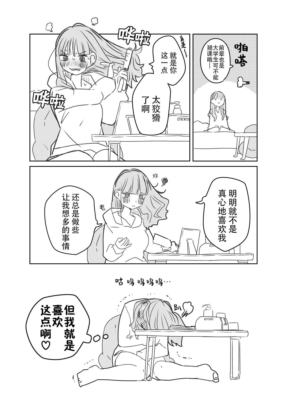 《森原创百合作品集》漫画最新章节想被年下玩弄的百合漫画免费下拉式在线观看章节第【4】张图片