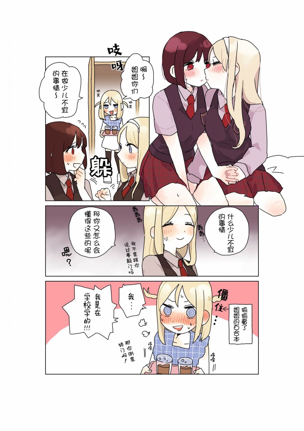 《森原创百合作品集》漫画最新章节第5话免费下拉式在线观看章节第【1】张图片