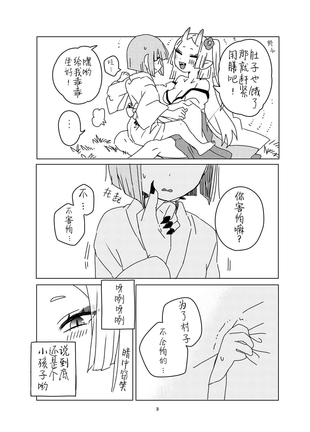 《森原创百合作品集》漫画最新章节鬼与女孩免费下拉式在线观看章节第【3】张图片