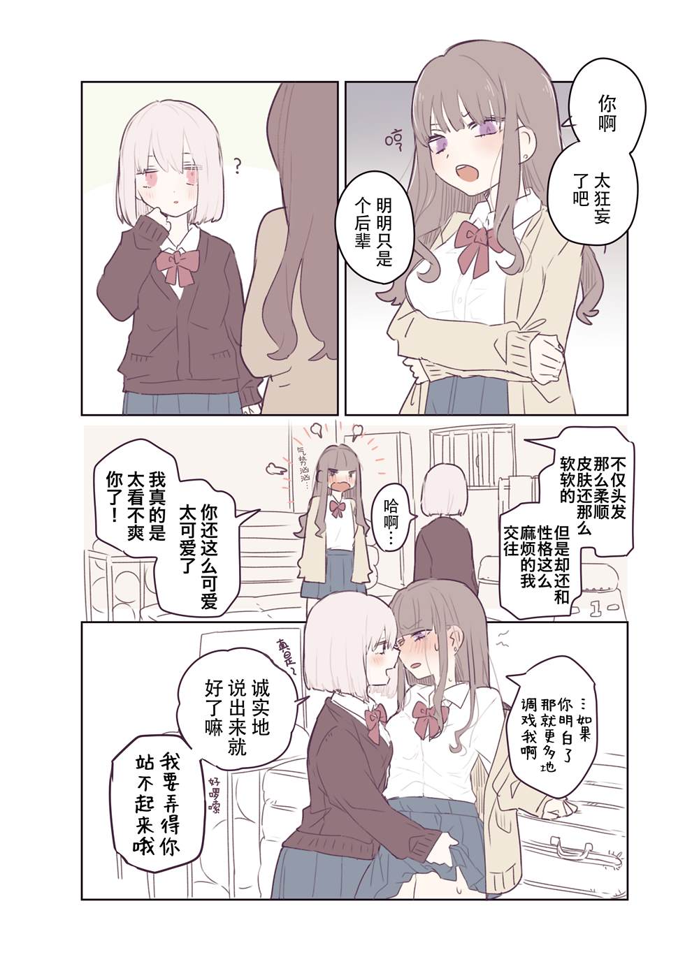 《森原创百合作品集》漫画最新章节年下に振り回されたい百合漫画02.2免费下拉式在线观看章节第【1】张图片