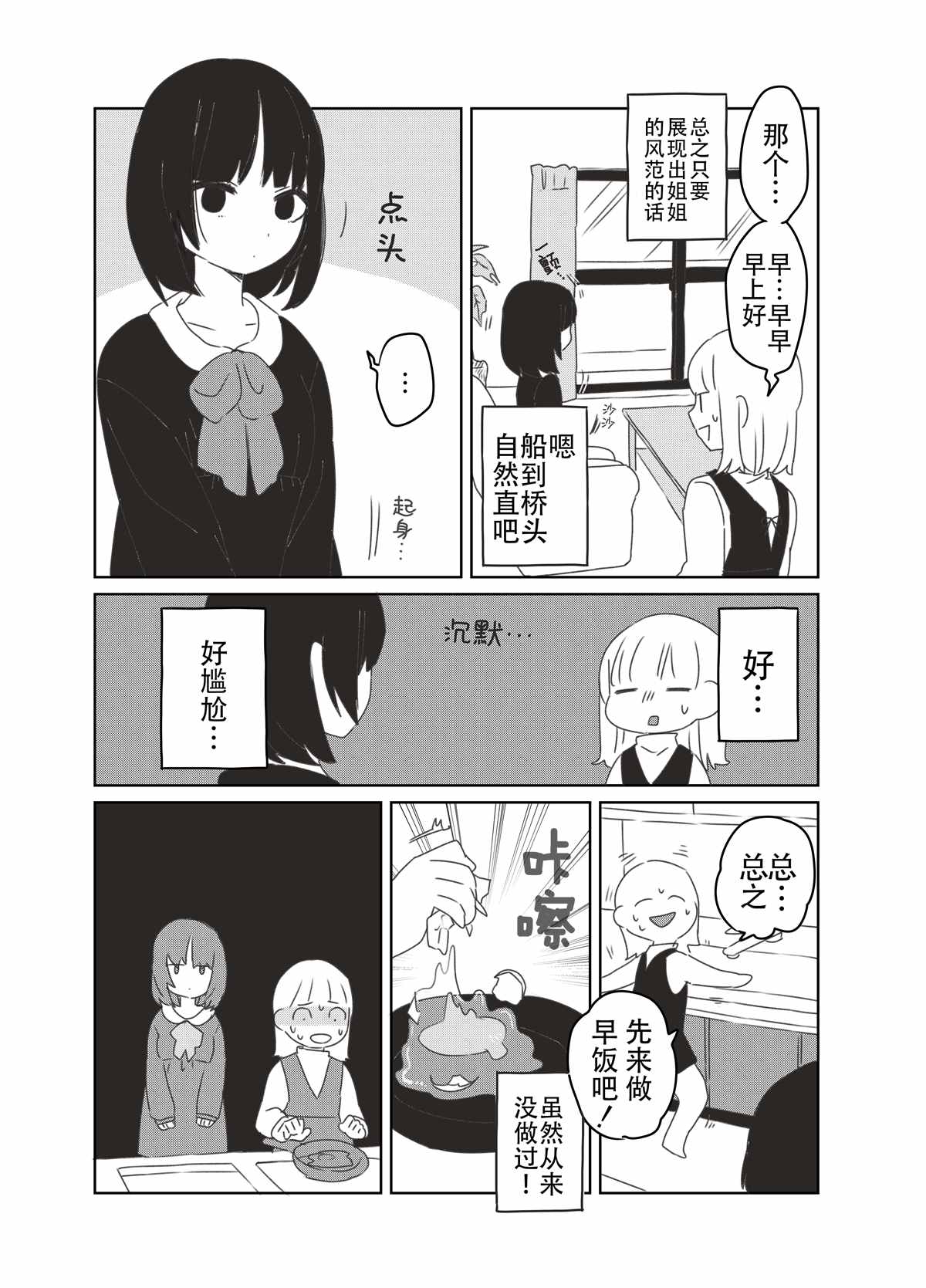 《森原创百合作品集》漫画最新章节义理姐妹百合漫画(日后坠入爱河系的义理姐妹百合漫画）免费下拉式在线观看章节第【2】张图片