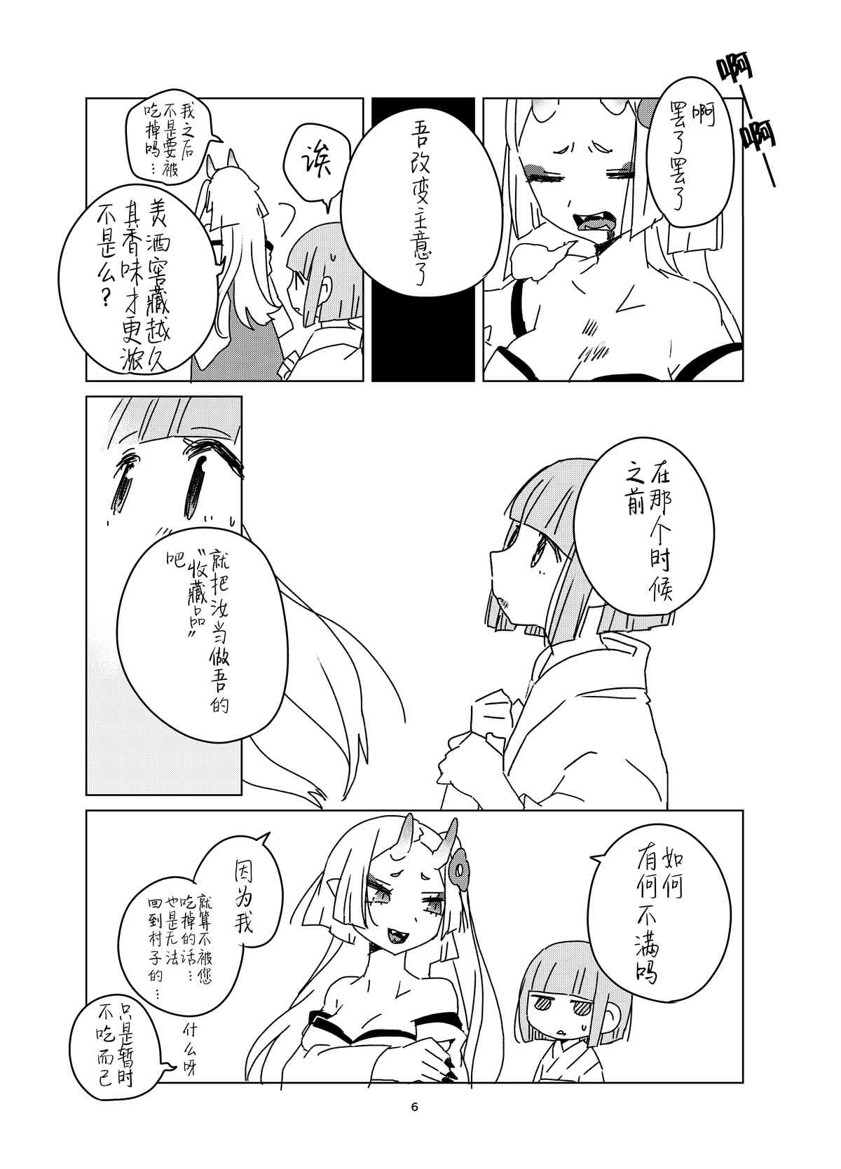 《森原创百合作品集》漫画最新章节鬼与女孩免费下拉式在线观看章节第【6】张图片