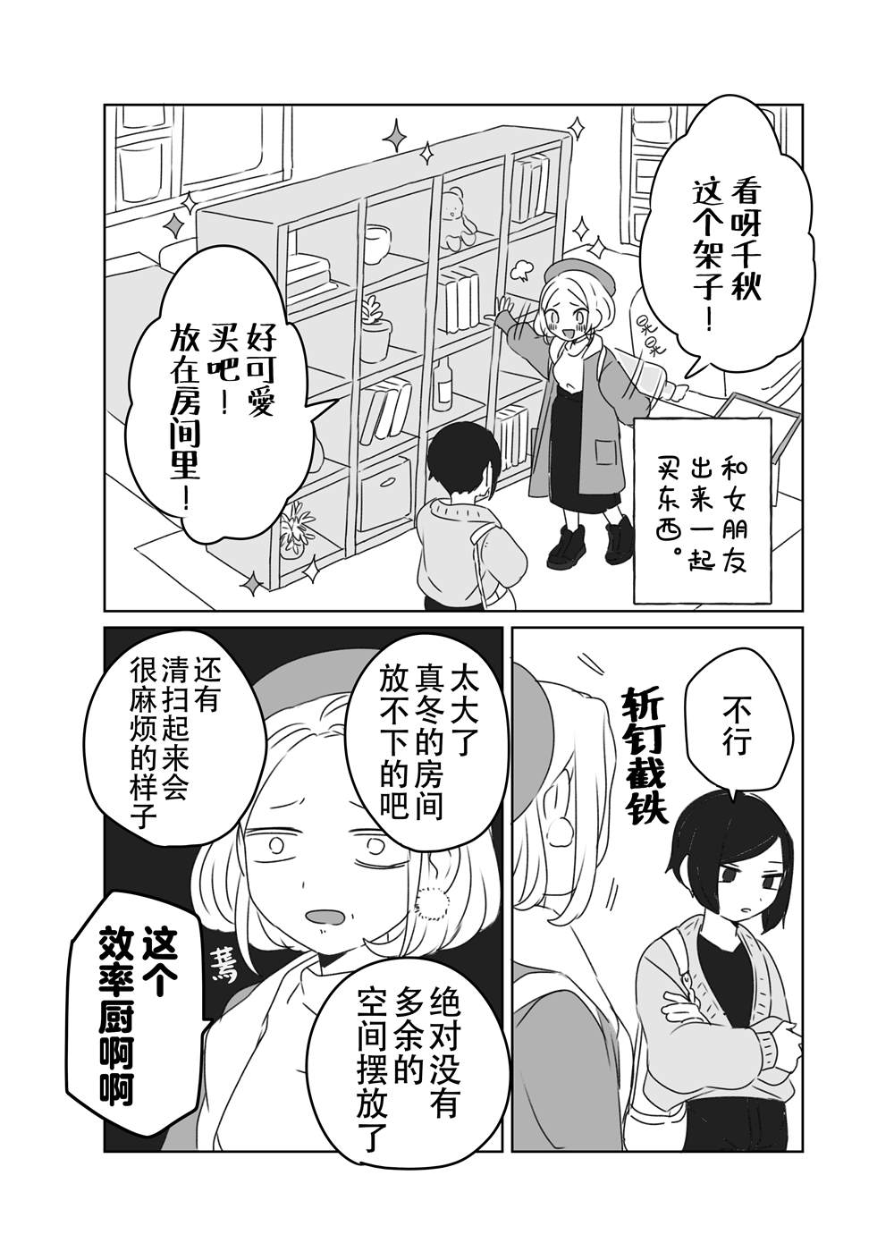 《森原创百合作品集》漫画最新章节对不上线的二人免费下拉式在线观看章节第【1】张图片