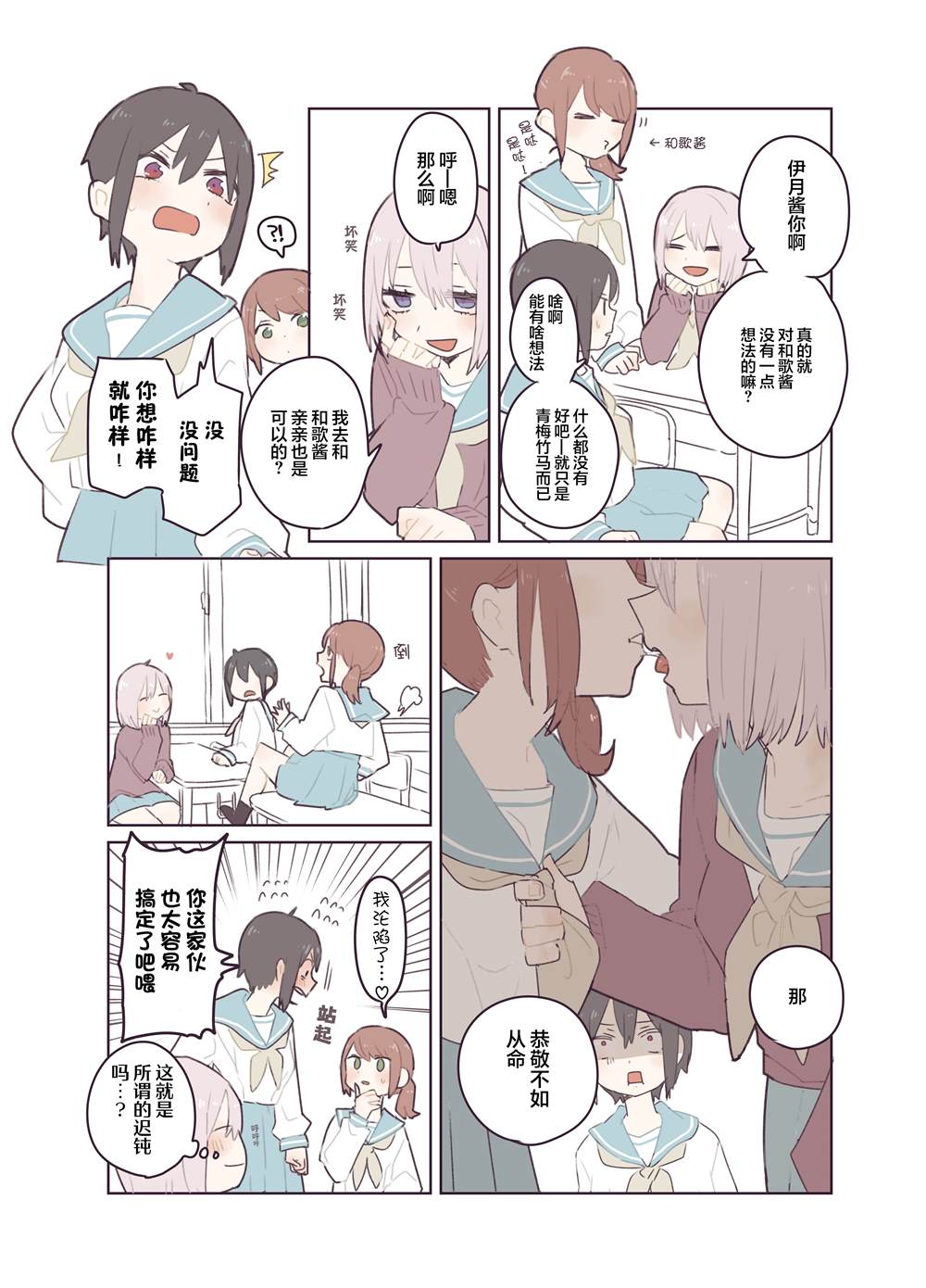 《森原创百合作品集》漫画最新章节青梅竹马百合免费下拉式在线观看章节第【3】张图片