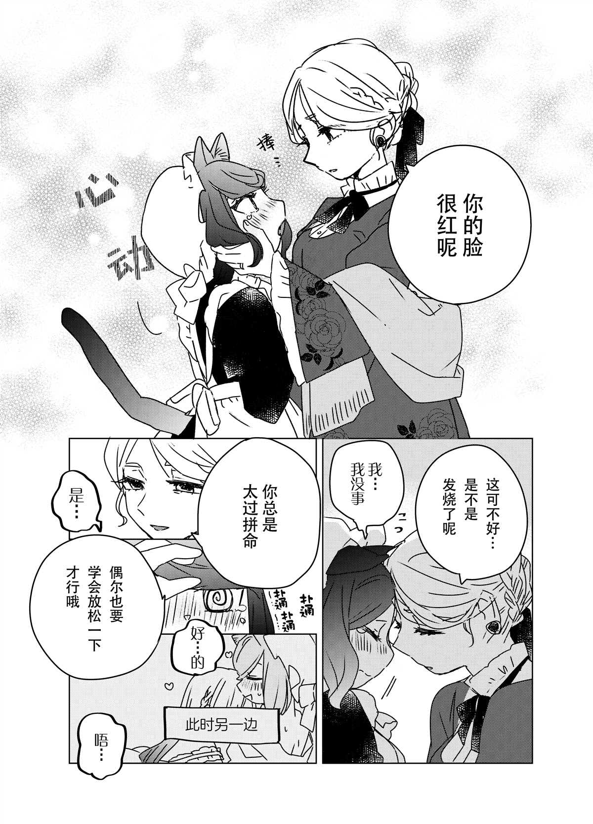 《森原创百合作品集》漫画最新章节第4话 感觉共有女仆桑免费下拉式在线观看章节第【5】张图片