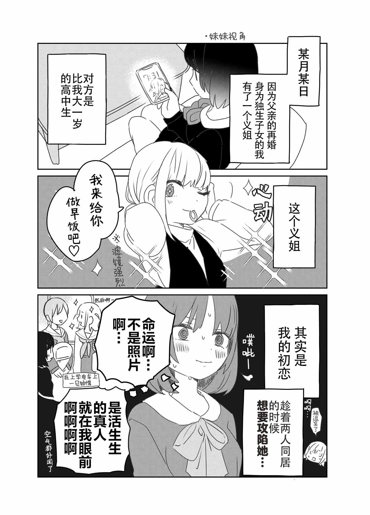 《森原创百合作品集》漫画最新章节义理姐妹百合漫画(日后坠入爱河系的义理姐妹百合漫画）免费下拉式在线观看章节第【4】张图片