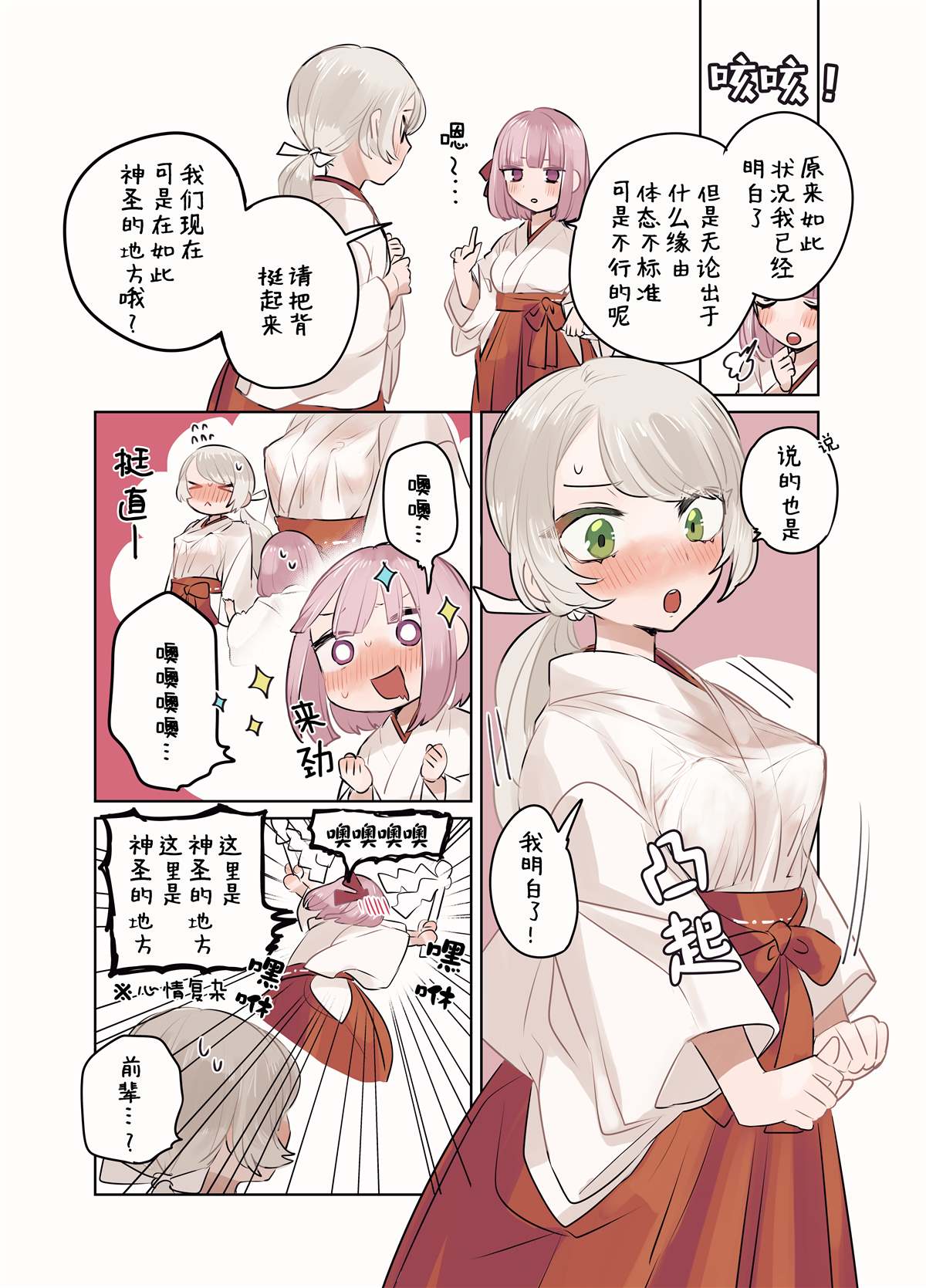 《森原创百合作品集》漫画最新章节除了恩恩爱爱啥也没有的巫女百合免费下拉式在线观看章节第【3】张图片