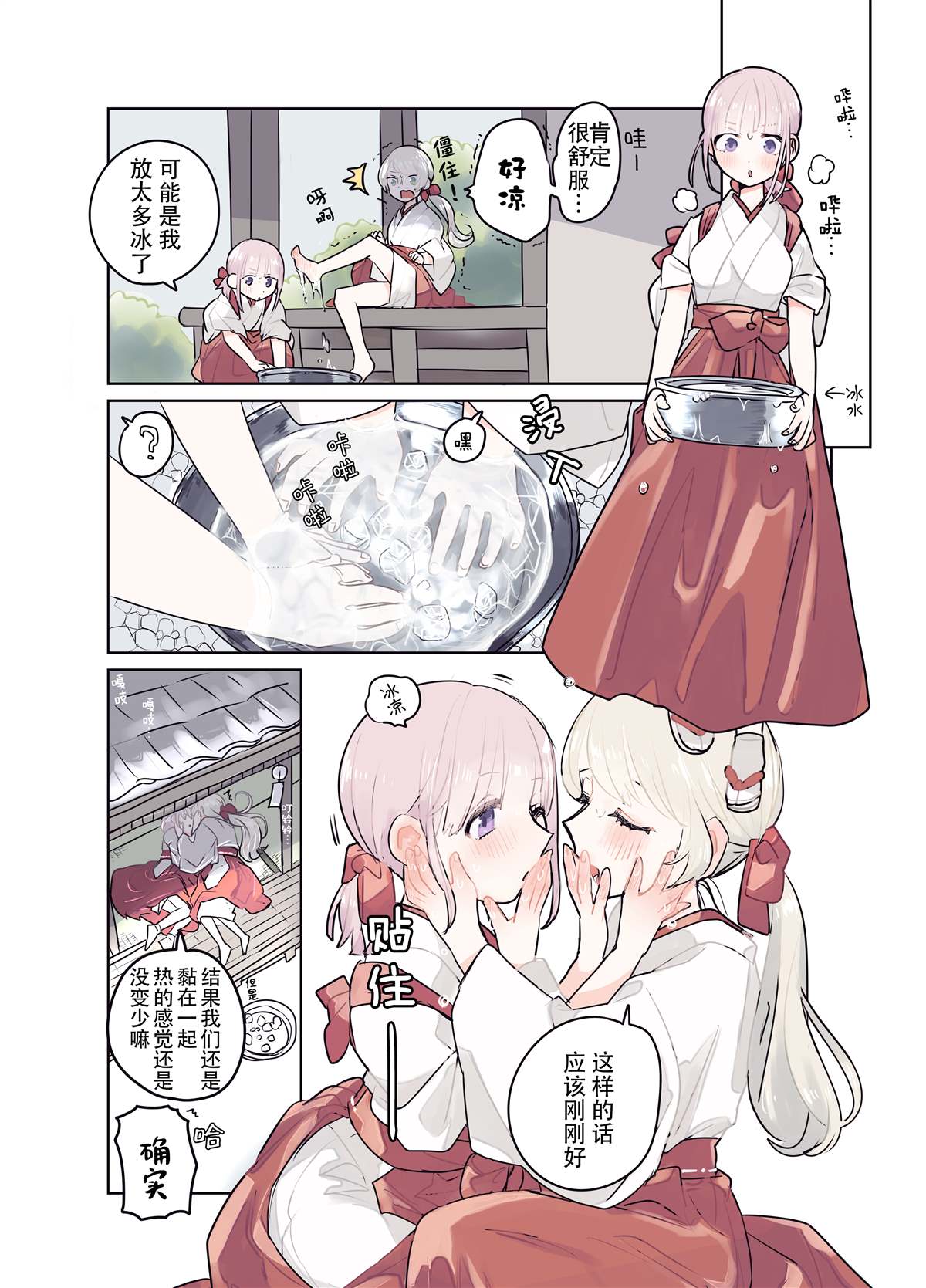 《森原创百合作品集》漫画最新章节除了恩恩爱爱啥也没有的巫女百合免费下拉式在线观看章节第【1】张图片