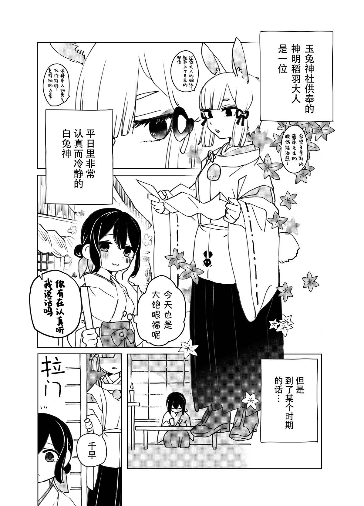 《森原创百合作品集》漫画最新章节神様×巫女免费下拉式在线观看章节第【1】张图片