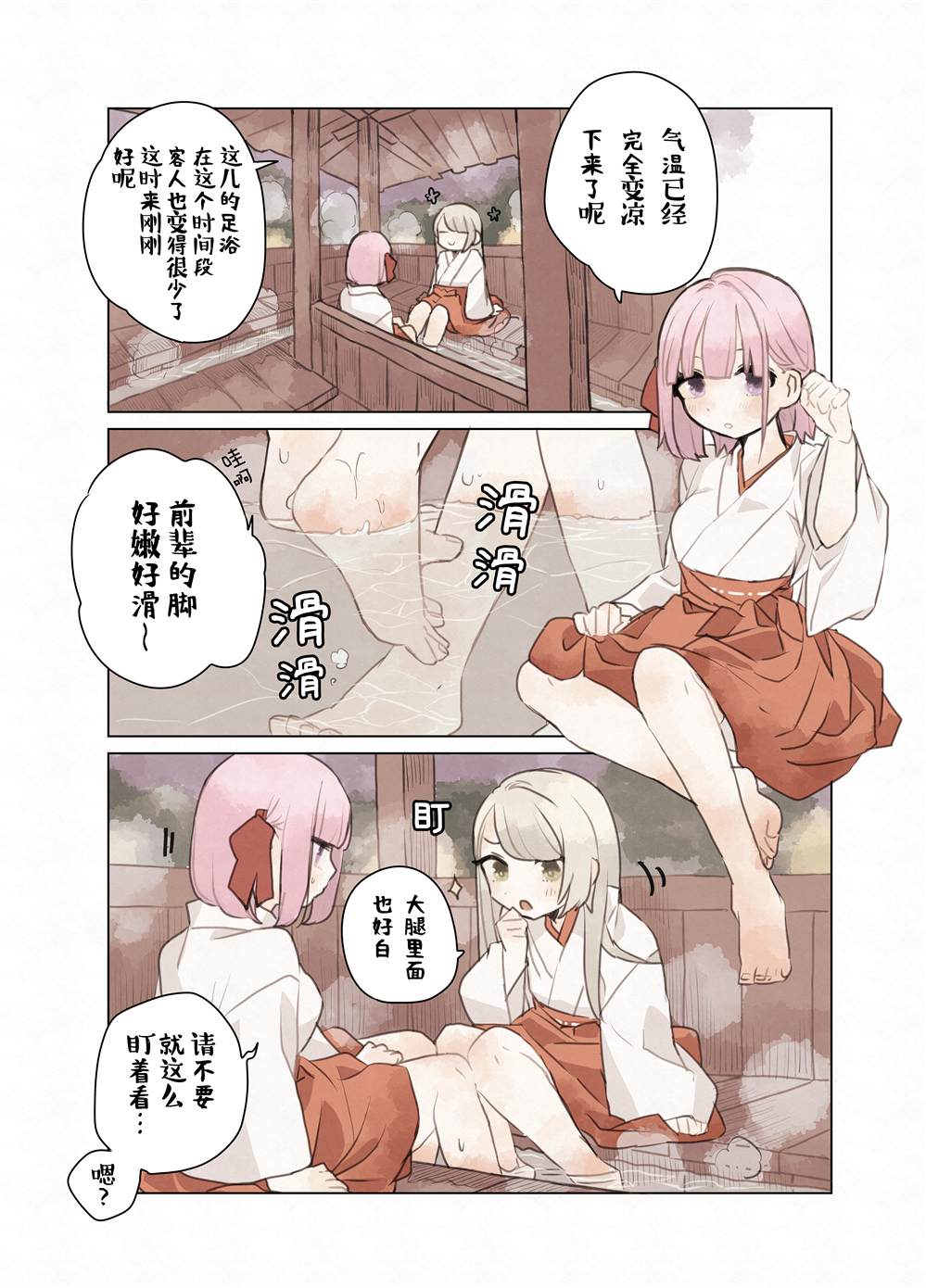 《森原创百合作品集》漫画最新章节巫女さん×百合免费下拉式在线观看章节第【1】张图片