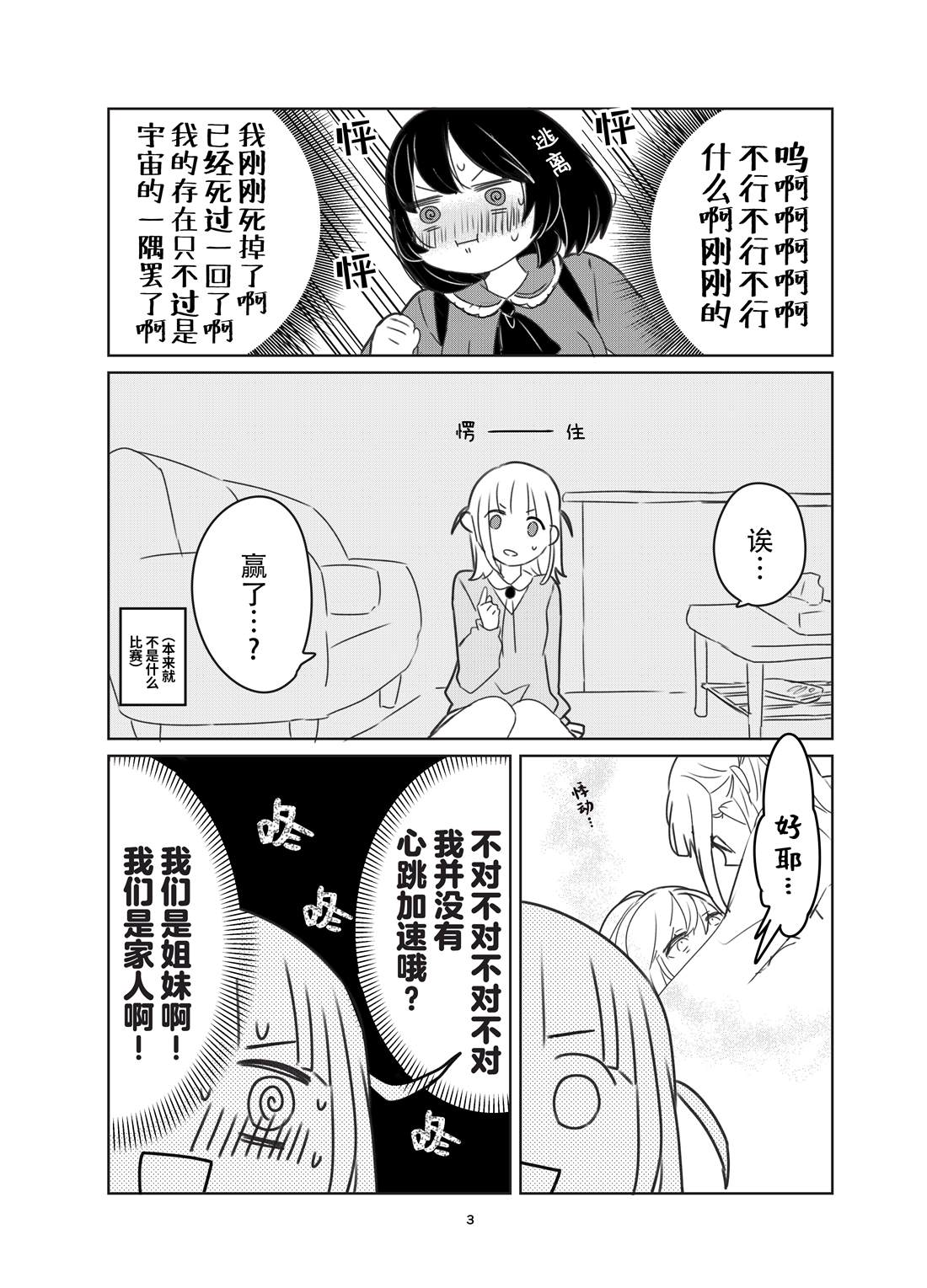 《森原创百合作品集》漫画最新章节义理姐妹百合漫画03免费下拉式在线观看章节第【8】张图片