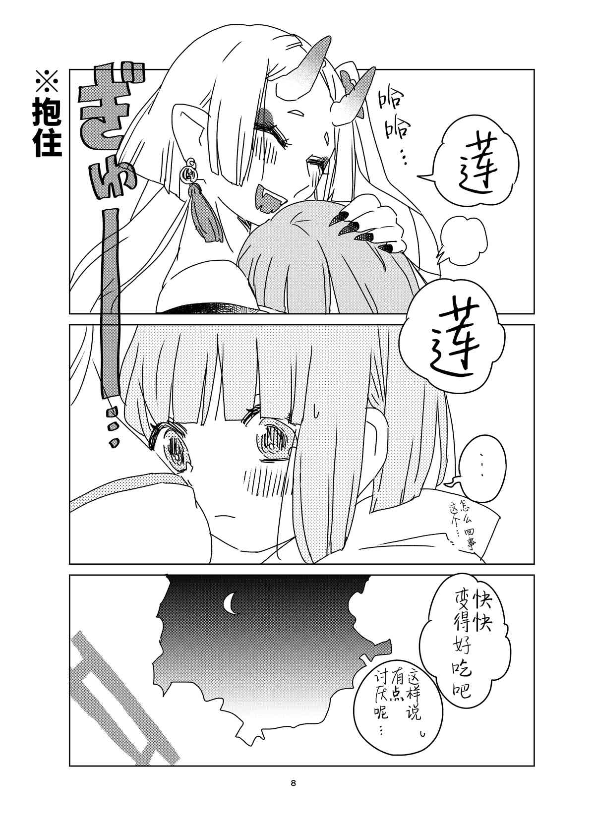 《森原创百合作品集》漫画最新章节鬼与女孩免费下拉式在线观看章节第【8】张图片