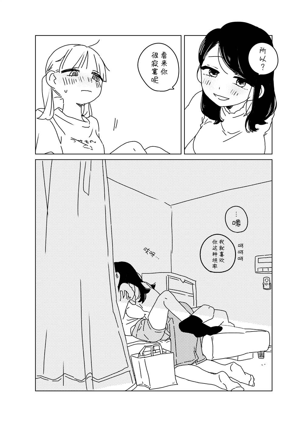 《森原创百合作品集》漫画最新章节同栖百合漫画免费下拉式在线观看章节第【5】张图片