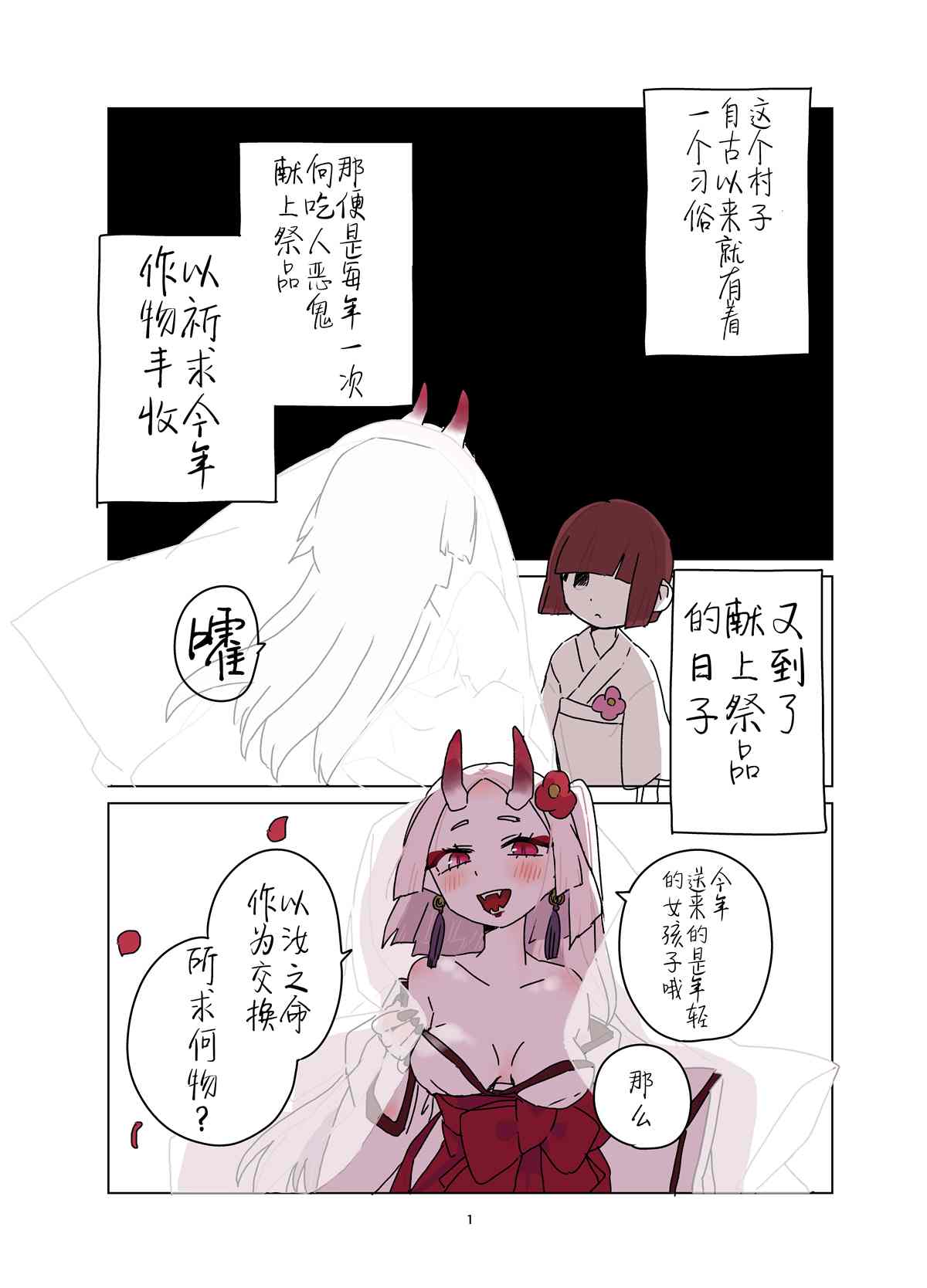 《森原创百合作品集》漫画最新章节鬼与女孩免费下拉式在线观看章节第【1】张图片