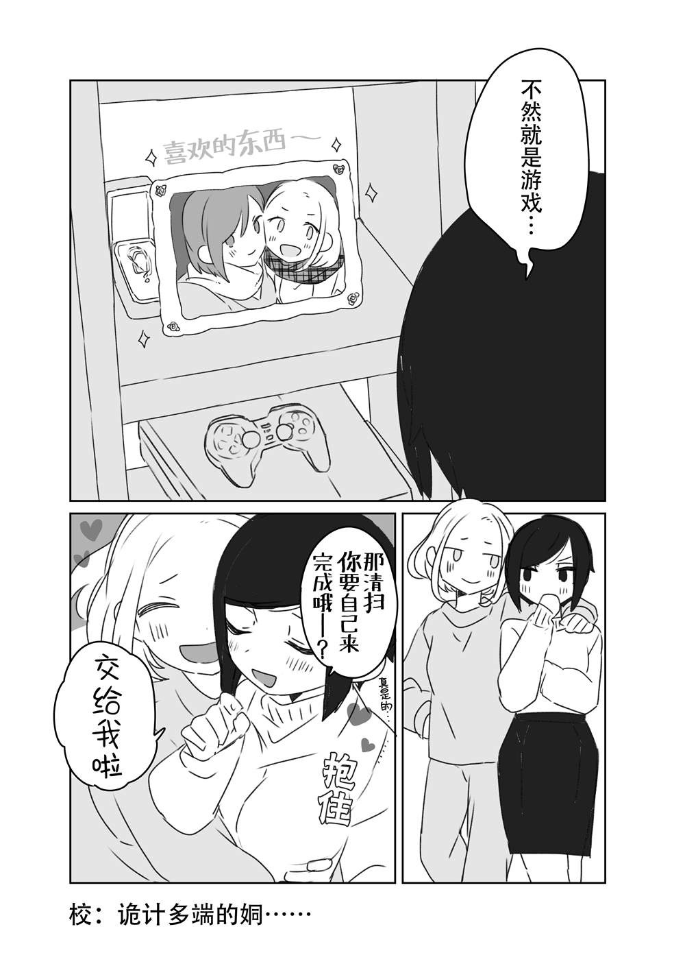 《森原创百合作品集》漫画最新章节对不上线的二人免费下拉式在线观看章节第【4】张图片