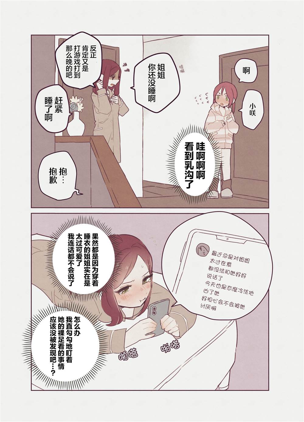 《森原创百合作品集》漫画最新章节双向暗恋姐妹百合免费下拉式在线观看章节第【2】张图片