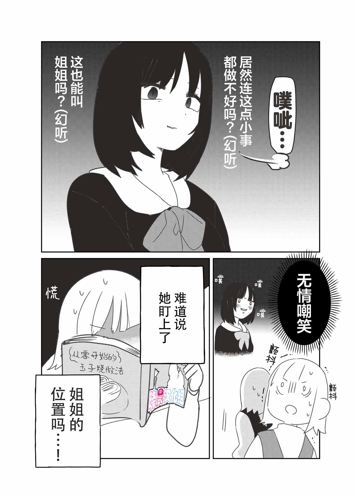 《森原创百合作品集》漫画最新章节义理姐妹百合漫画(日后坠入爱河系的义理姐妹百合漫画）免费下拉式在线观看章节第【3】张图片