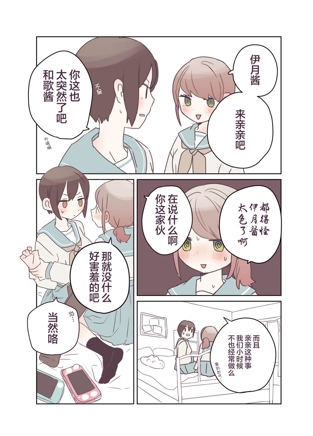 《森原创百合作品集》漫画最新章节青梅竹马百合免费下拉式在线观看章节第【1】张图片