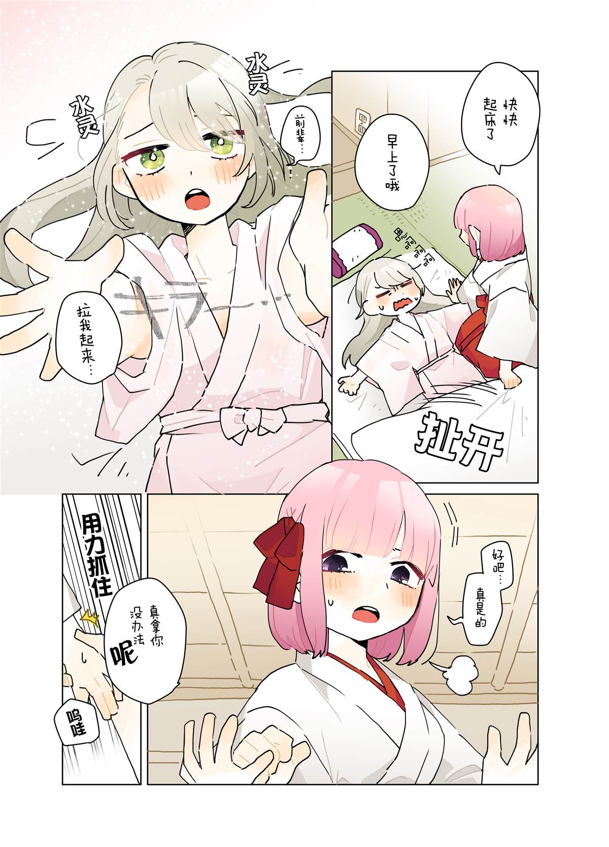 《森原创百合作品集》漫画最新章节第1话免费下拉式在线观看章节第【12】张图片