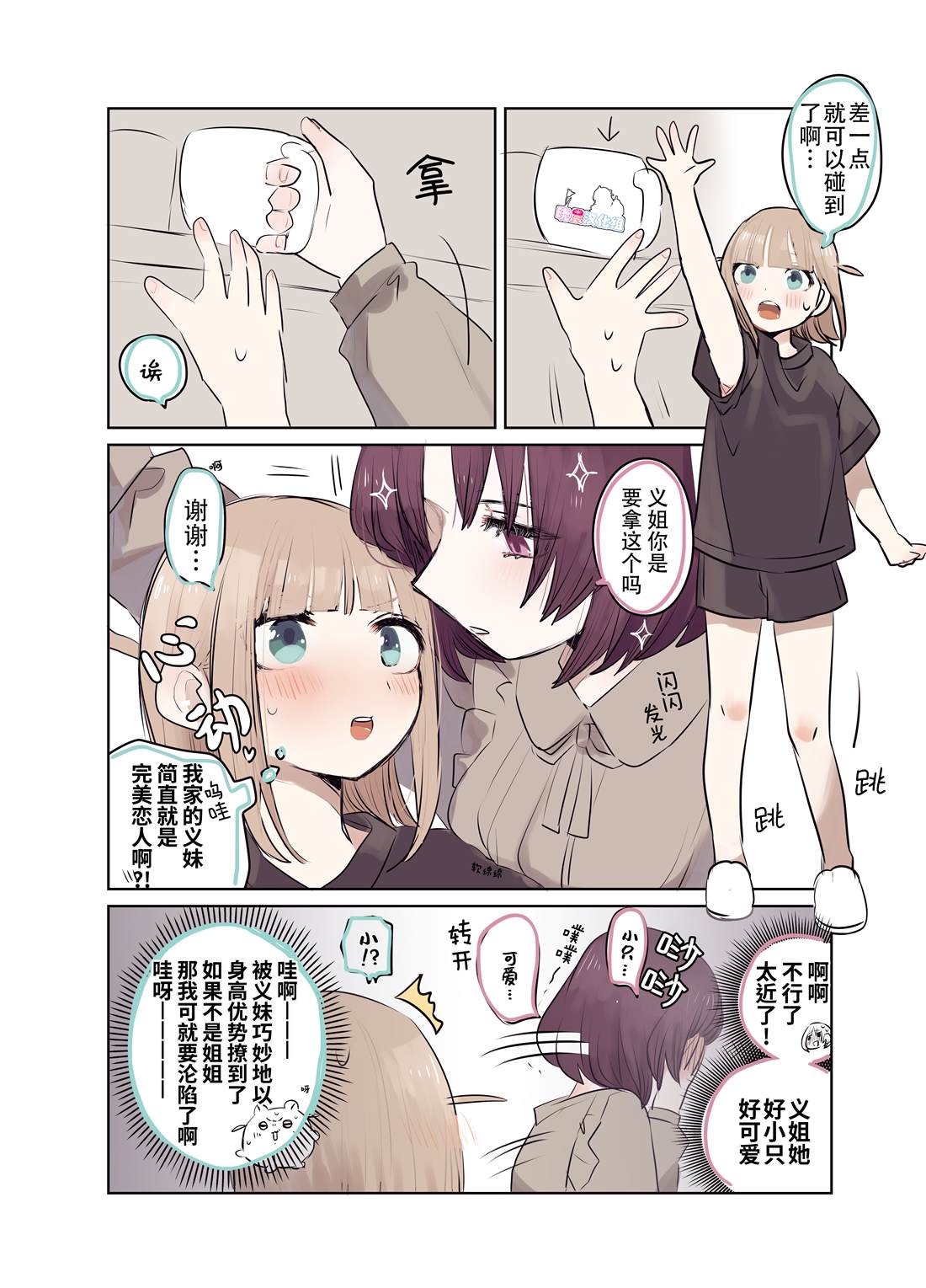 《森原创百合作品集》漫画最新章节义理姐妹百合漫画03免费下拉式在线观看章节第【2】张图片