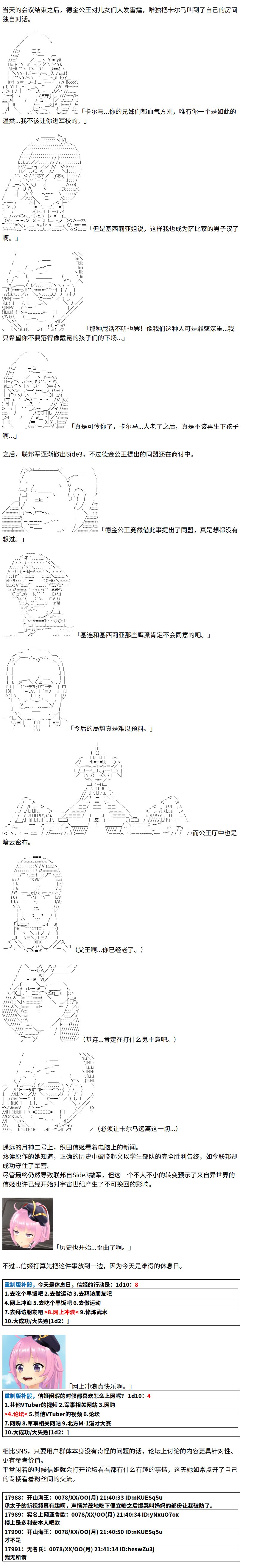 《织田信姬，前往宇宙世纪！》漫画最新章节第4话免费下拉式在线观看章节第【13】张图片