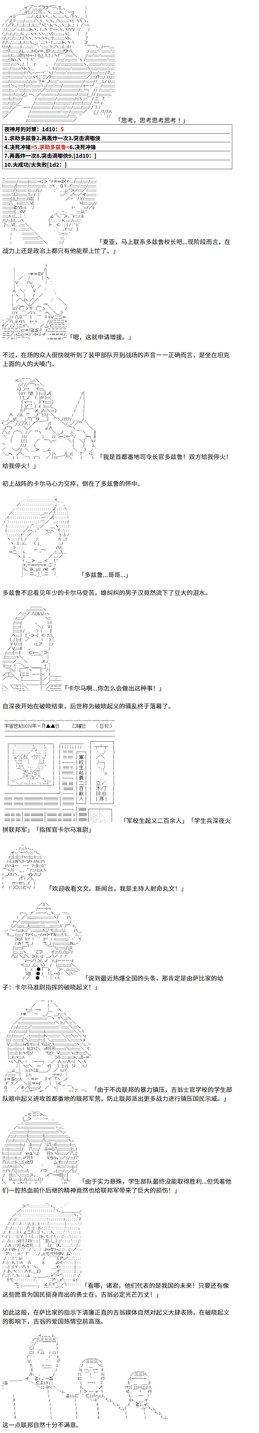 《织田信姬，前往宇宙世纪！》漫画最新章节第4话免费下拉式在线观看章节第【11】张图片