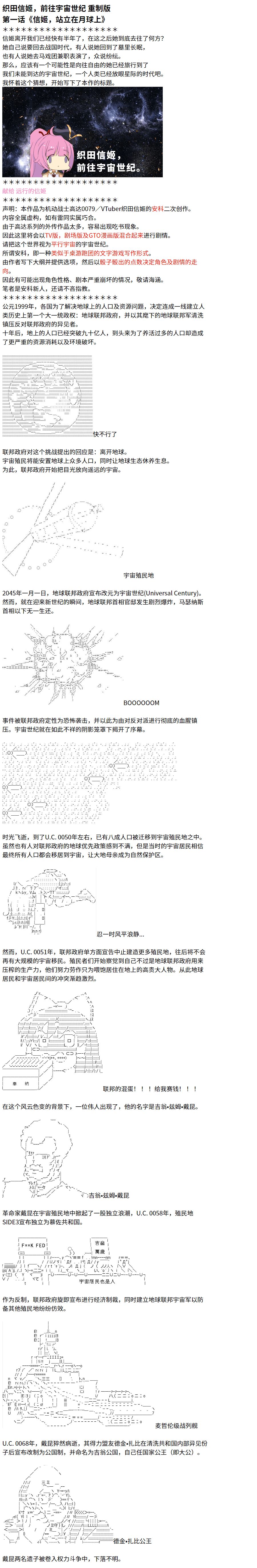 《织田信姬，前往宇宙世纪！》漫画最新章节第1话免费下拉式在线观看章节第【2】张图片