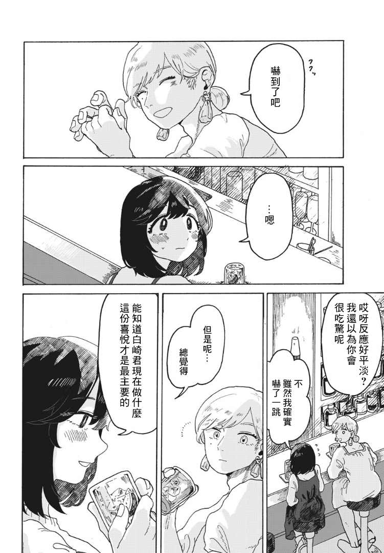 《女朋友》漫画最新章节第1话免费下拉式在线观看章节第【8】张图片