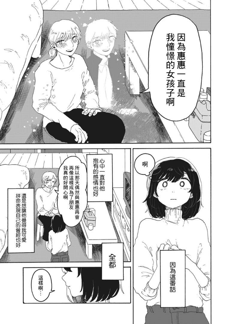 《女朋友》漫画最新章节第1话免费下拉式在线观看章节第【27】张图片