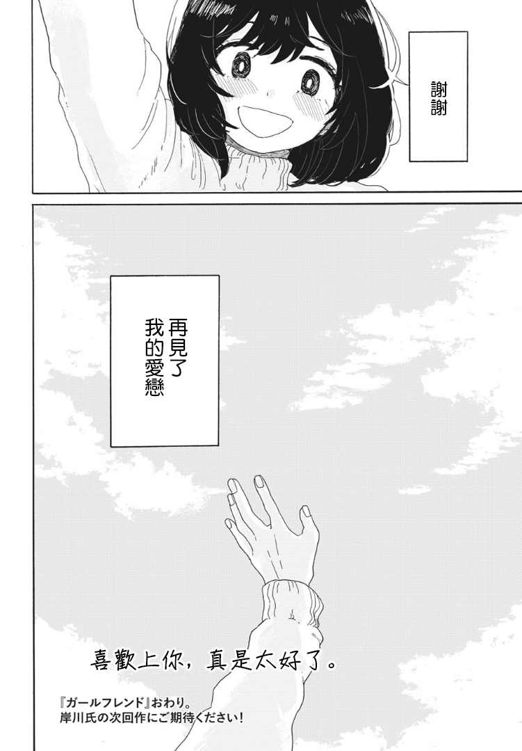 《女朋友》漫画最新章节第1话免费下拉式在线观看章节第【30】张图片
