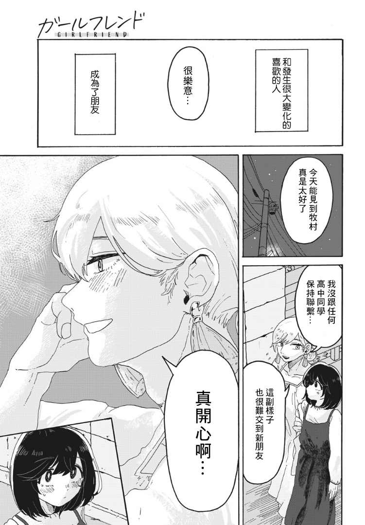 《女朋友》漫画最新章节第1话免费下拉式在线观看章节第【11】张图片