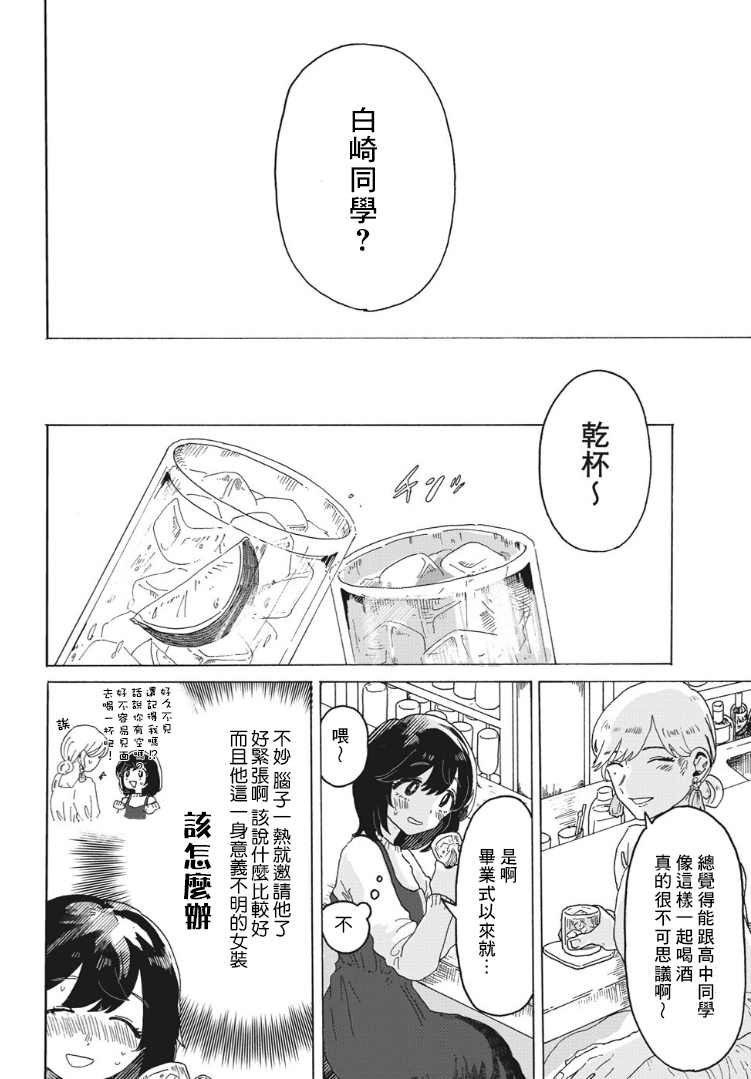 《女朋友》漫画最新章节第1话免费下拉式在线观看章节第【6】张图片