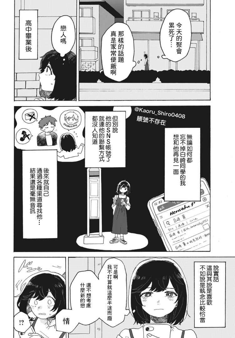 《女朋友》漫画最新章节第1话免费下拉式在线观看章节第【4】张图片