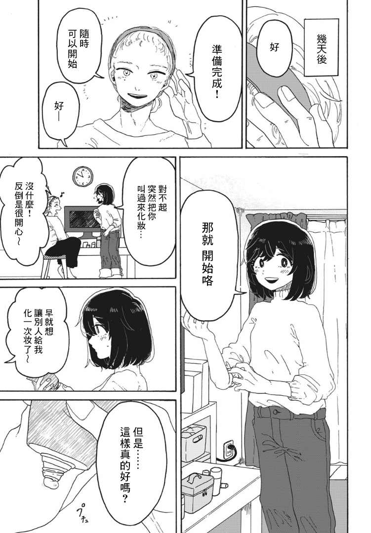 《女朋友》漫画最新章节第1话免费下拉式在线观看章节第【21】张图片