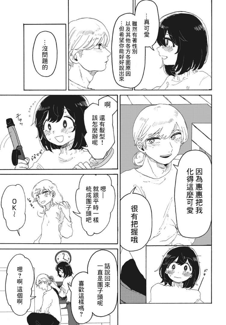 《女朋友》漫画最新章节第1话免费下拉式在线观看章节第【25】张图片