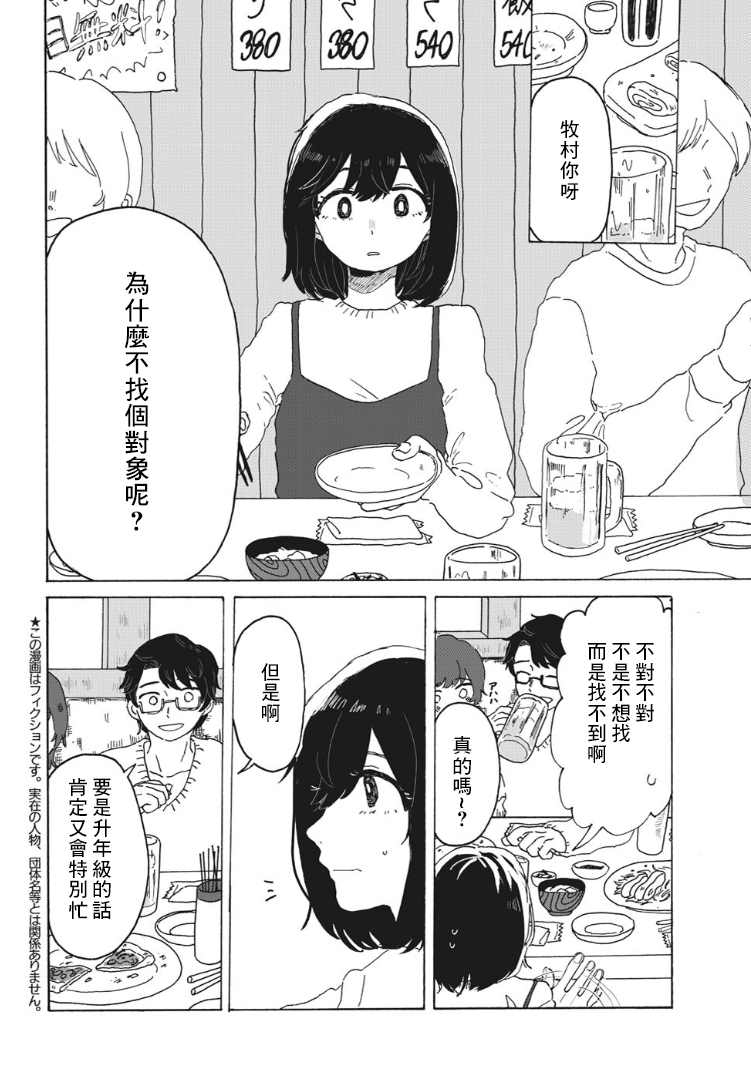 《女朋友》漫画最新章节第1话免费下拉式在线观看章节第【2】张图片
